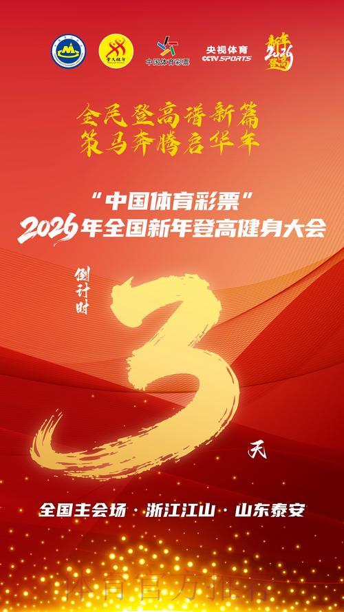 中国体育彩票携手助燃2026世界杯激情盛宴
