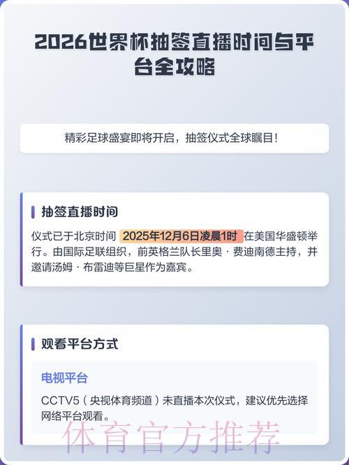 2026世界杯手机端官方直播观看入口