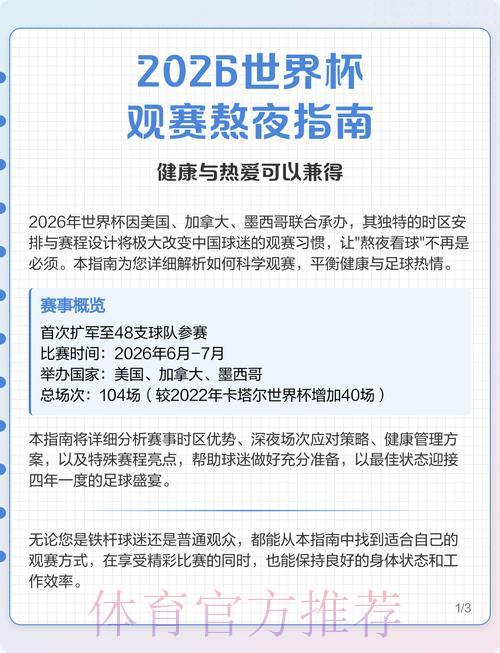 2026世界杯全程在线直播观看完整攻略 2026世界杯全程在线直播观看完整攻略